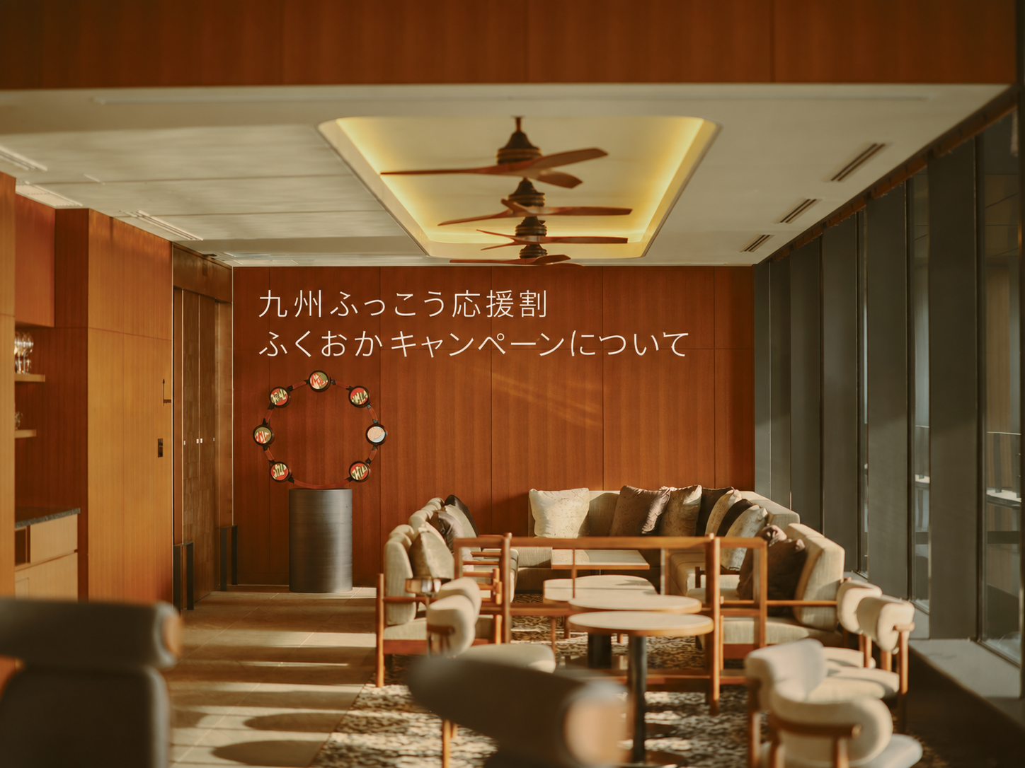 九州ふっこう応援割 ふくおかキャンペーンについて 9/24時点